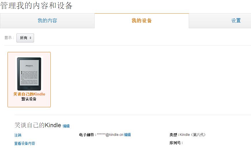 查看 Kindle 邮箱账号